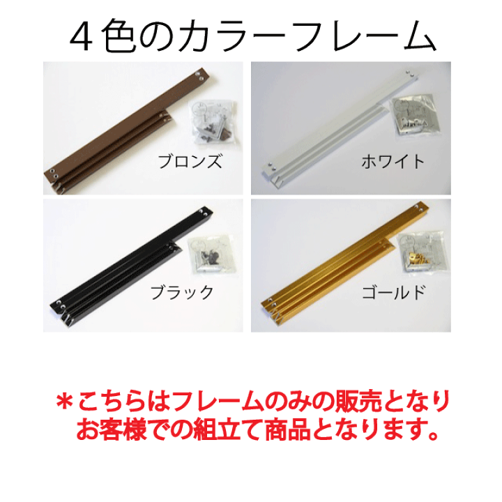 フレーム 色見本 楽天市場】アルミフレーム E型 7mm カラー色【B3サイズ 364