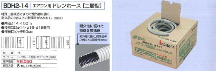 法人のみ バクマ工業 BEAR (/BG) 5巻 断熱 ドレンホース 内径 19φ×20m BEAR ドレンホース BDH2-14 50m