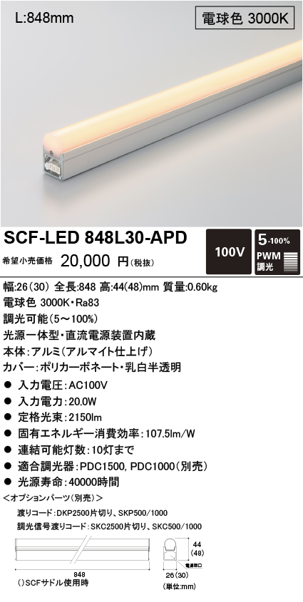 全商品オープニング価格DNライティング SCF-LED848L30-APD コンパクト型LED間接照明器具 電球色(3000K)  SCFLED848L30APD 電球