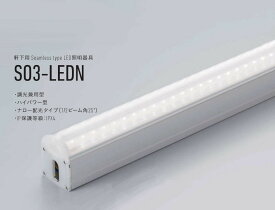 【受注品】 DNライティング SO3-LEDN1000WW-FPD LED照明器具(軒下用) 3500K DNL