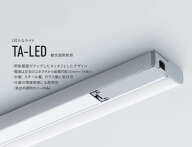 【受注品】DNライティング TA-LED1074WW LEDたなライト 3500K 棚全面照射型