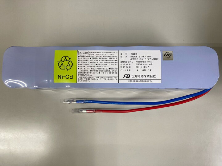 楽天市場】【2025年製】古河電池 20-S108A(24V6.0Ah/5HR) 自動火災報知 