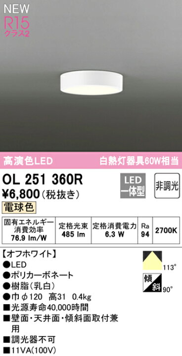 楽天市場】オーデリック OL251360R 小型シーリングライト 【OL251360 