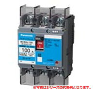 パナソニック BCWA375K サーキットブレーカ BCWA100　3P75A【BCW375K後継品】