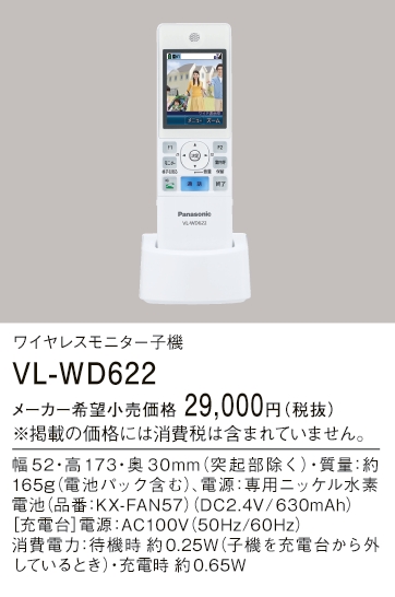 楽天市場】パナソニック VL-WD622 テレビドアホン ワイヤレスモニター