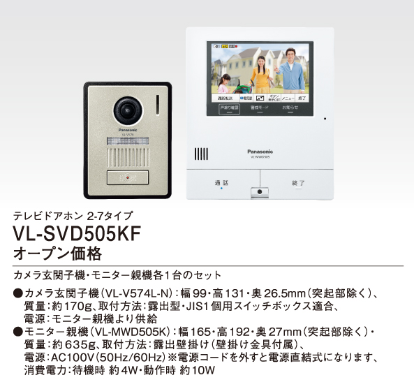 楽天市場】パナソニック VL-SVD505KF テレビドアホン 録画機能付 電源