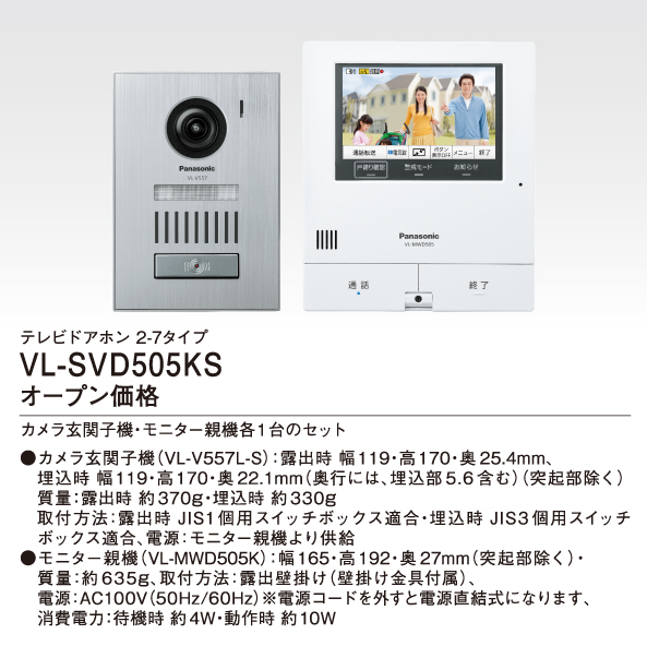 楽天市場】パナソニック VL-SVD505KS テレビドアホン 録画機能付 電源