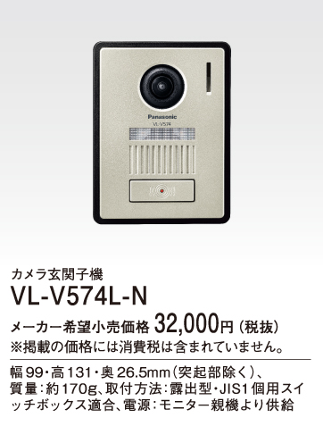 2年保証』 パナソニック テレビドアホン 玄関子機 VL-V574L-N sushitai
