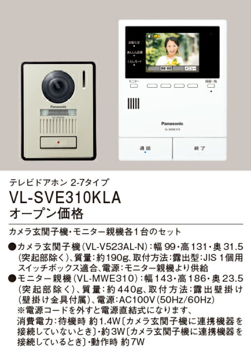 楽天市場】パナソニック VL-SVE310KLA テレビドアホン 電源コード式 