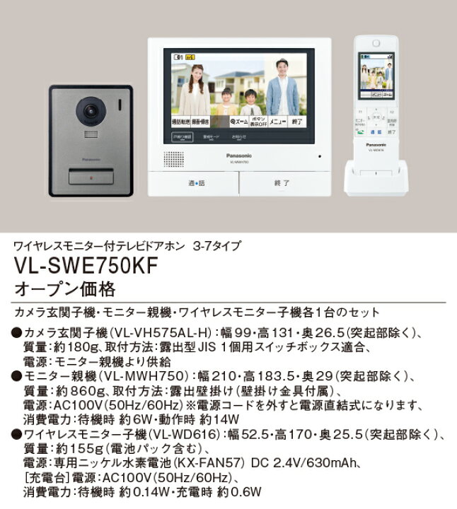 楽天市場】パナソニック VL-SWE750KF テレビドアホン スマホで「外でも 