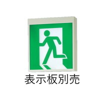 楽天市場】誘導灯 fa10312の通販