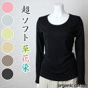 【アウトレット10％OFF】【超ソフト】肌に優しい ラウンドネック インナー レディース 長袖 Tシャツ オーガニックコットン 草花染 綿100％ カットソー 長袖tシャツ コットン 黒 ブラック 敏感肌 アトピー 無地 日本製 送料無料
