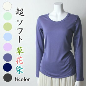 【送料無料】超ソフト オーガニックコットン Tシャツ 草花染 S/M/L 長袖 レディース 敏感肌 アトピー 黒 日本製 メール便