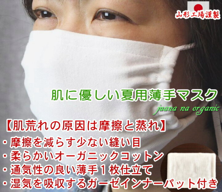 楽天市場】敏感肌 マスク 夏 オーガニックコットン 涼しい 通気性 薄手 