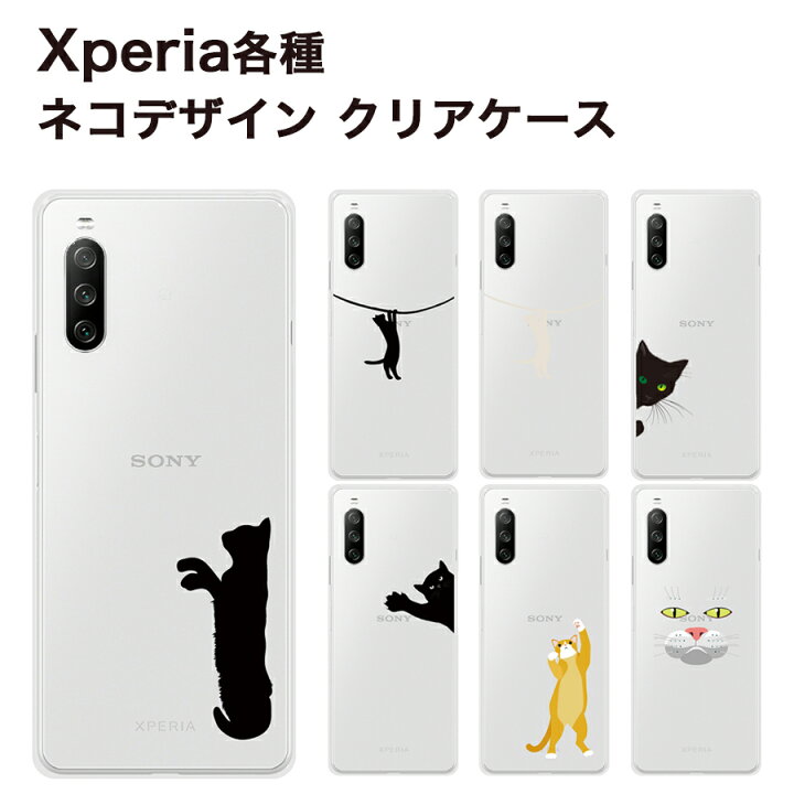 楽天市場 Xperia 各種 ケース ネコ 全9種 クリアケース ハードケース ソフトケース 薄型 カバー エクスペリア かわいい 猫 Iqlabo