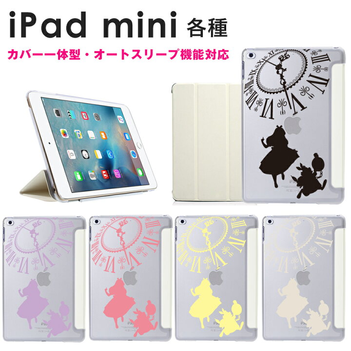 楽天市場 Ipad Mini 21 ケース Ipad Mini6 ケース アリス ラビット 時計 スマートカバー 一体型ケース オートスリープ機能対応 スタンド仕様 Apple アイパッド ミニ カバー 第6世代 21年 Ipad Mini6 Iqlabo