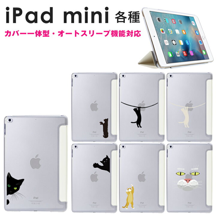 楽天市場 Ipad Mini 21 Ipad Mini 19 ケース Ipad Mini4 ネコ スマートカバー 一体型ケース オートスリープ機能対応 スタンド仕様 Apple アイパッド ミニ カバー Iqlabo