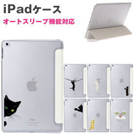 【スーパーSALE 10%OFF】iPad Pro 11 2020 iPad Air 4 10.9 2020 iPad 10.2 2021 2020 2019 ケース ネコ スマートカバー 一体型 ケース スリープ機能対応 アイパッド ipad