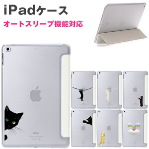 iPad Pro 11 2020 iPad Air 4 10.9 2020 ケース ネコ スマートカバー 一体型 ケース スリープ機能対応 アイパッド ipad
