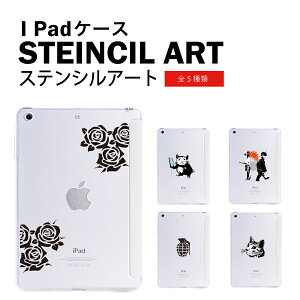iPad Pro 11 2020 iPad Air 4 10.9 2020 iPad 9.7 2018 2017 ケース ステンシルアート シリーズ スマートカバー 一体型 ケース スリープ機能対応 アイパッド ipad