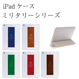 iPad Pro 11 2020 iPad Air 4 10.9 2020 iPad 9.7 2018 2017 ケース ミリタリー シリーズ スマートカバー 一体型 ケース スリープ機能対応 アイパッド ipad