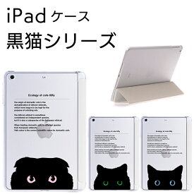iPad Pro 11 2020 iPad Air 4 10.9 2020 iPad 10.2 2021 2020 2019 iPad 9.7 2018 2017 ケース 黒猫 シリーズ スマートカバー 一体型 ケース スリープ機能対応 アイパッド ipad
