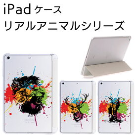 iPad Pro 11 2020 iPad Air 4 10.9 2020 iPad 10.2 2021 2020 2019 iPad 9.7 2018 2017 ケース リアルアニマル シリーズ スマートカバー 一体型 ケース スリープ機能対応 アイパッド ipad
