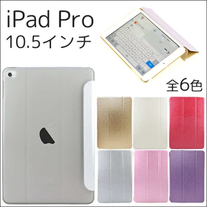 楽天市場】iPad Pro 10.5 ケース スマートカバー 一体型ケース 和紙風 