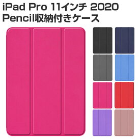 iPad Pro 11 2020 ケース Apple Pencil収納 レザーケース 全8色 スリープ機能対応 スタンド仕様 液晶カバー 2020年春モデル アイパッド プロ 11inch 11インチ