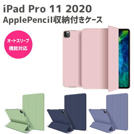 iPad Pro 11 2020 ケース Apple Pencil収納 レザーケース パステルシリーズ 全5色 スリープ機能対応 スタンド仕様 液晶カバー 2020年春モデル アイパッド プロ 11inch 11インチ