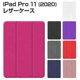 iPad Pro 11インチ 第2世代 2020 ケース レザーケース 全9色 スリープ機能対応 スタンド仕様 液晶カバー 2020年春モデル アイパッド プロ 11inch ipad pro11 第二世代