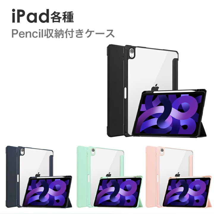 楽天市場】iPad Air 11 M2 第6世代 iPad Air 10.9 第5世代 第4世代 