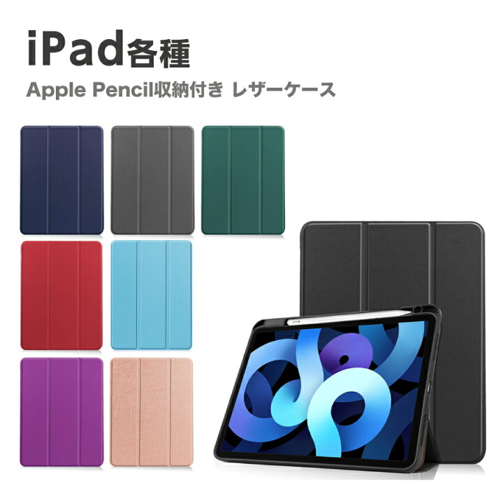 楽天市場】iPad ケース Apple Pencil収納 レザーケース スリープ機能 