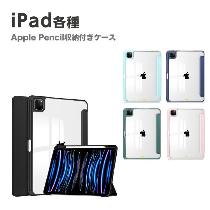 楽天市場】iPad ケース Apple Pencil収納 オフィスモデル クリア 