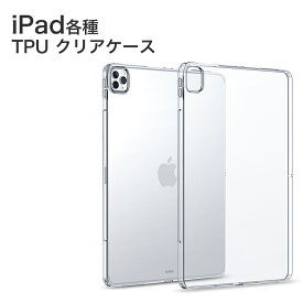 iPad Pro 12.9 2022 2021 ケース TPUケース スーパークリア ソフトケース デコ用 透明 ソフト アイパッド プロ ipadpro 12.9インチ 第6世代 2022年モデル 第5世代 2021年モデル