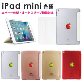 iPad mini 2019年モデル ケース iPad mini4 実写 アップルマーク スマートカバー 一体型ケース オートスリープ対応 スタンド仕様 apple アイパッド ミニ カバー