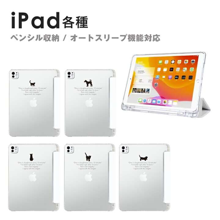 楽天市場】iPad ケース Apple Pencil収納 動物殺処分 0スローガン 