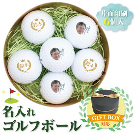 オリジナル ゴルフボール 名入れ 6個 オーダーメイド 写真入り プレゼント ギフト プリント 贈り物 オリジナル グッズ 記念品 メッセージ 父の日 ラッピング お祝い ペット 文字だけ 名前 片面印刷 景品 ブリヂストン