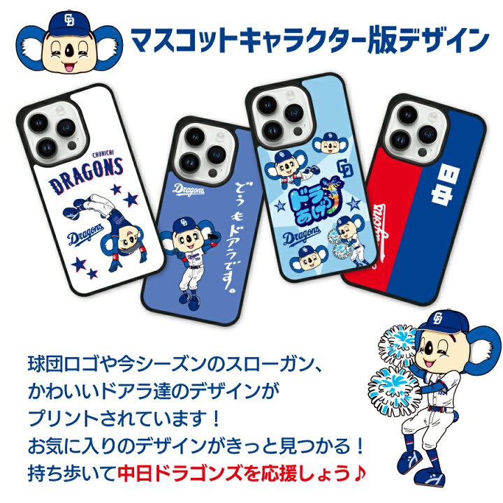 楽天市場】中日ドラゴンズ承認 ケース iphone17 iphone16 iphone15 