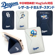 中日ドラゴンズ承認 MagSafe対応 レザーカードフォルダースタンド スマホ グリップ スマートフォン スタ…