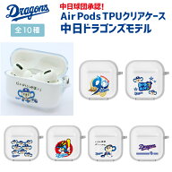 中日ドラゴンズ承認 AirPods Pro3 AirPods Pro AirPods 4 AirPods 第3世代 AirPods 第2世代 AirPods ケー…