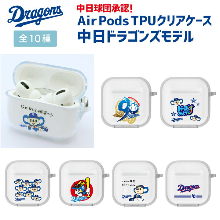 楽天市場】中日ドラゴンズ承認 AirPods Pro3 AirPods Pro AirPods 4 