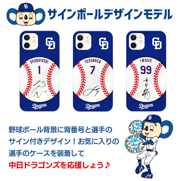 楽天市場】中日ドラゴンズ承認 ケース サインデザイン 選手コラボ 背 