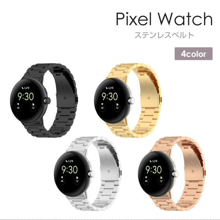 楽天市場】Google Pixel Watch 2 Pixel Watch バンド ステンレスベルト 