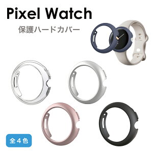 Google Pixel Watch 3 41mm 45mm Google Pixel Watch �P�[�X �J�o�[ �n�[�h�J�o�[ �S4�F �ی� �n�[�h�P�[�X �t���[�� �̂� �K���X�Ȃ� �V���v�� �s�N�Z���E�H�b�`