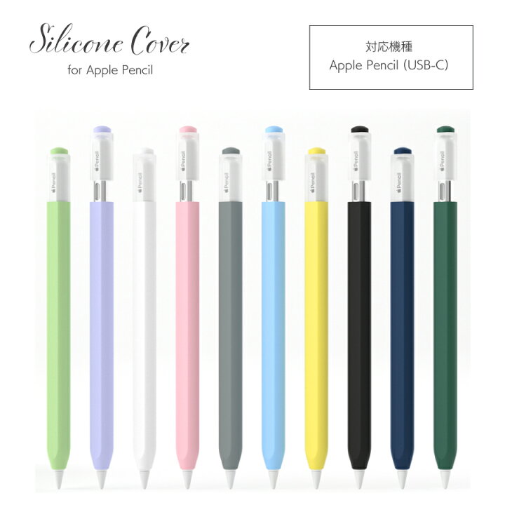 楽天市場】Apple Pencil（USB-C） カバー シリコンカバー キャップ 