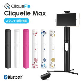 CliqueFie Max セルフィースティック 自撮り棒 (直径34mm) 強化ステンレス素材 Bluetooth対応 本体収納可能 ワイヤレス リモコン & ワンプッシュ引き出し式 三脚付き 全6種 CLIBTPWHT