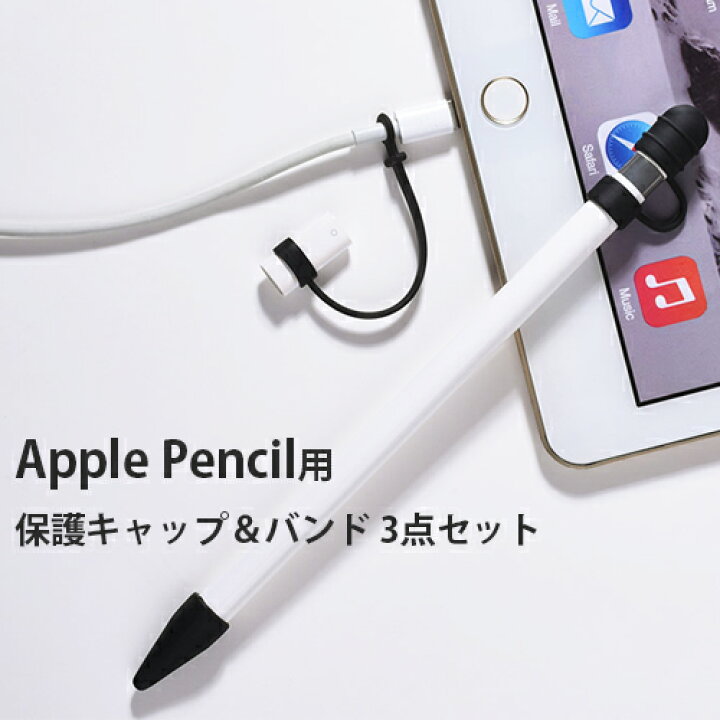楽天市場】Apple Pencil ケースカバー ホルダーキャップ 全2色 Apple 