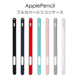 Apple Pencil Pro Apple Pencil2 カバー シリコンケース 全7色 キャップカバー フルカバー シンプル 第2世代 対応 アップル ペンシル 軽量 apple pencil 2 apple pencil pro