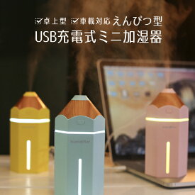 楽天市場 かわいい 加湿器 卓上の通販